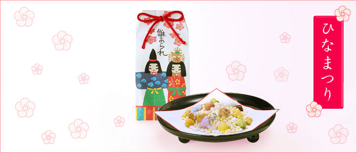 国内産もち米使用のさくさくあられ種とバラエティ豊かでおいしいお菓子を華やかな絵柄のパッケージに入れました。