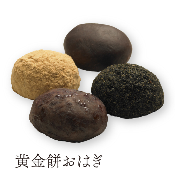 黄金餅おはぎ