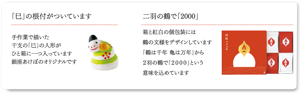 商品内容　巳の根付、二羽の鶴で２０００